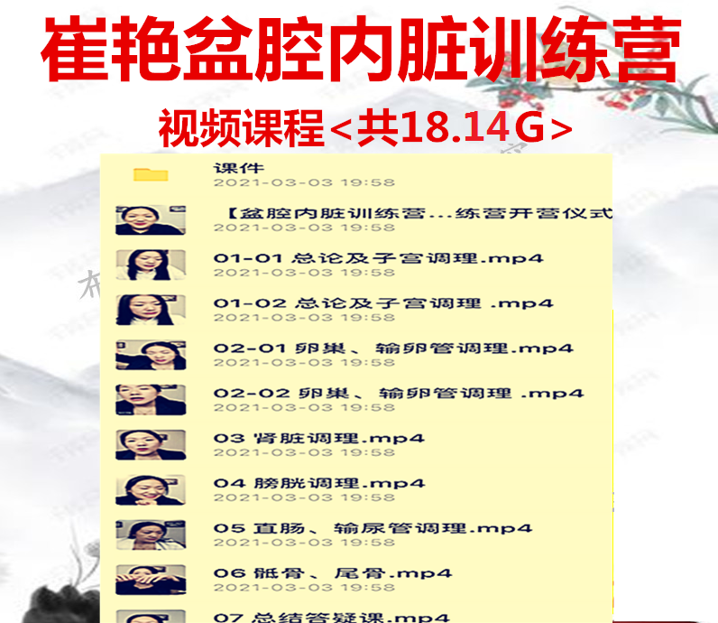 崔艳老师盆腔内脏训练营视频课程-百度网盘下载