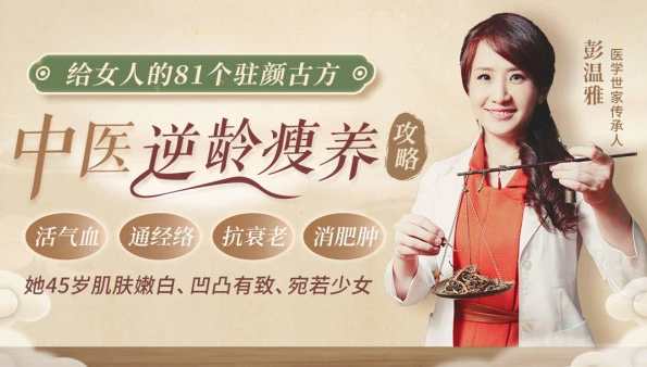 中医古法逆龄术视频教程：升D杯、瘦全身、塑V脸，让你由内到外美翻天-百度网盘下载