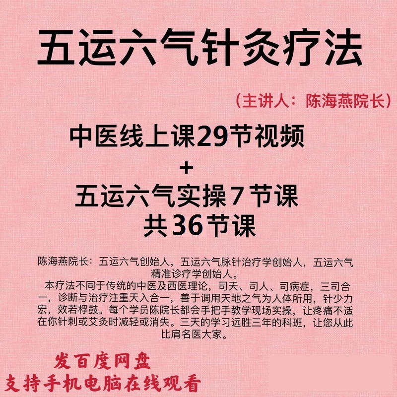 【2021陈海燕院长五运六气视频教程】针法治疗各种常见病-百度网盘下载