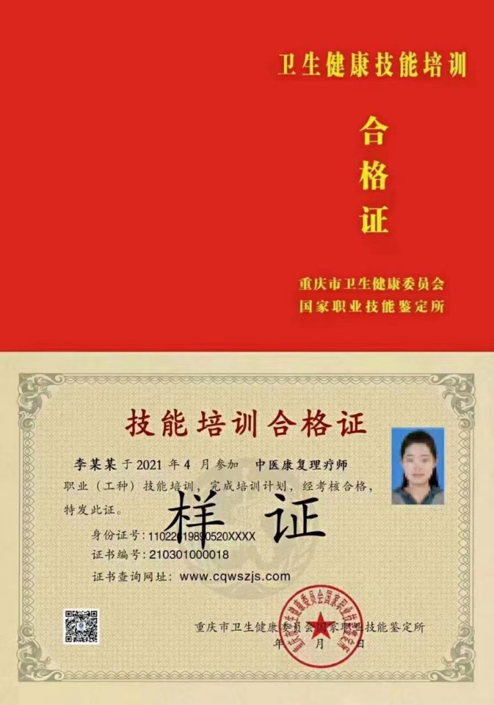 卫健委《中医康复理疗师》证书办理_全国通用，官网可查!