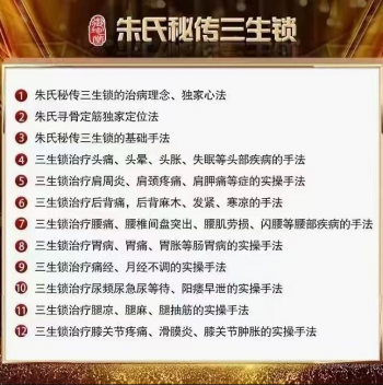 朱氏秘传三生锁12节高清视频教程-百度网盘下载-正骨教程博客