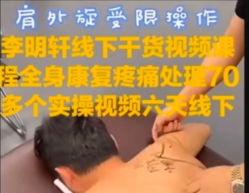 李明轩全身康复疼痛处理70多个实操视频教程-百度网盘下载