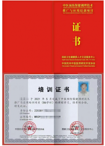国家卫健委《中医预防保健调理技术》证书办理_全国通用，官网可查！-正骨教程博客