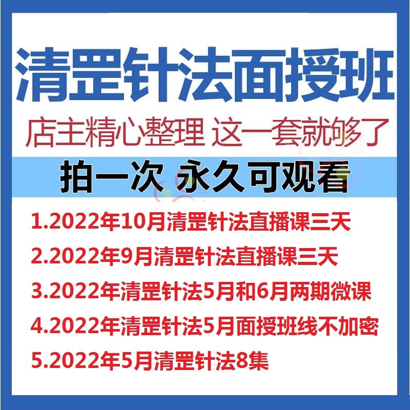 2022钟鑫清罡针法面授班新课不加密完整版视频教程百度网盘下载