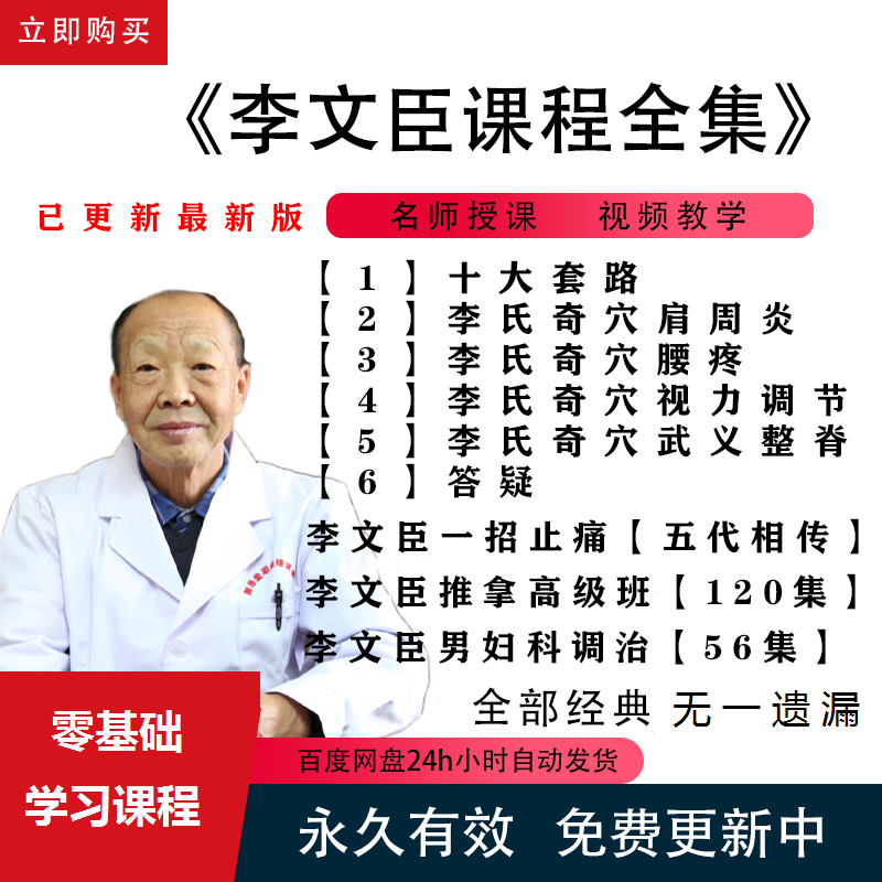 李文臣李氏武医高级班弟子班武穴中医视频教程全套-百度网盘下载