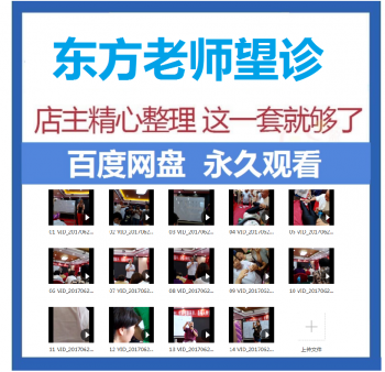 东方老师望诊严氏弟子培训视频教程含褐色胎记消除术百度网盘下载-正骨教程博客