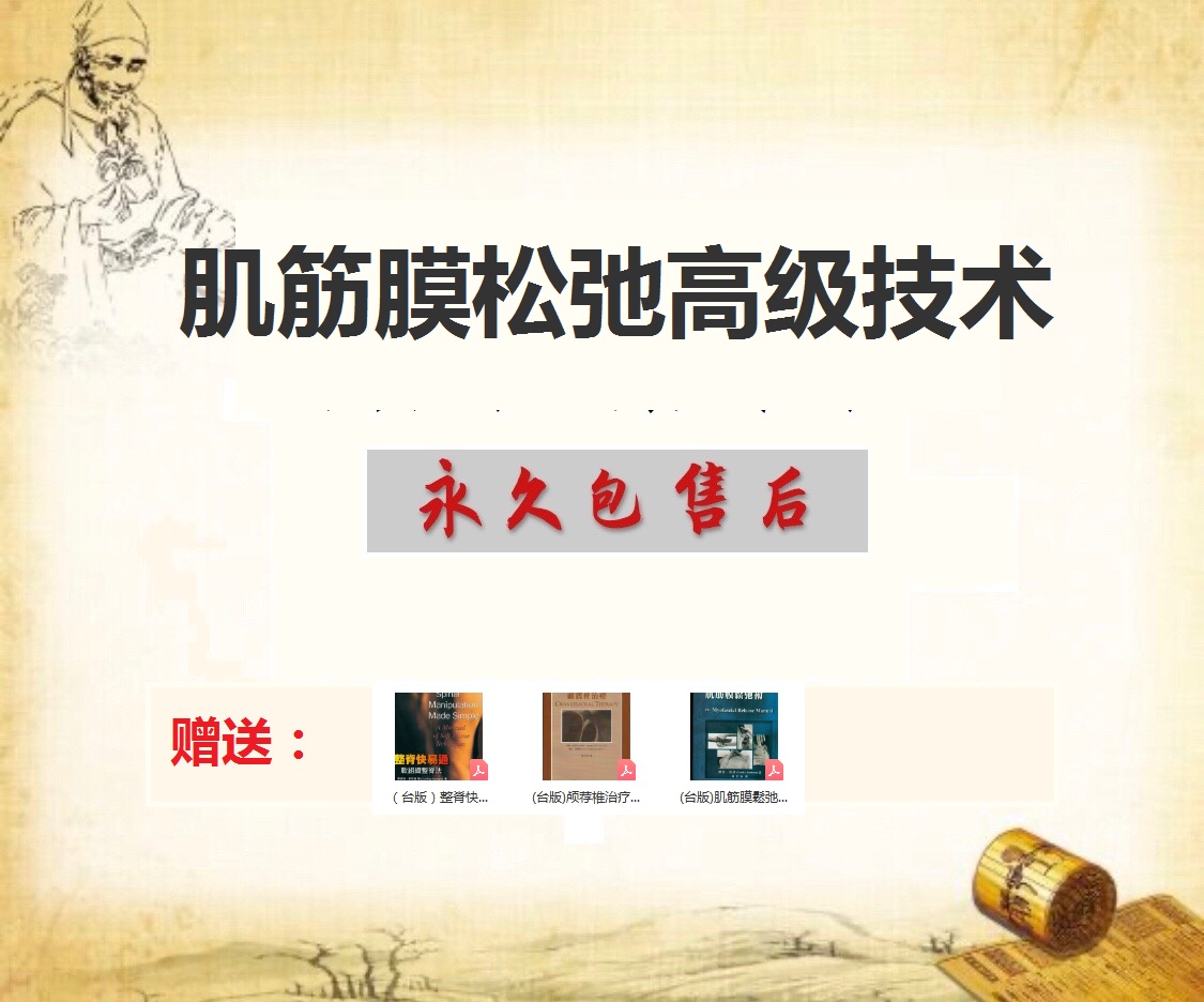 肌筋膜松弛术高级技术29集视频教程英文版百度网盘下载