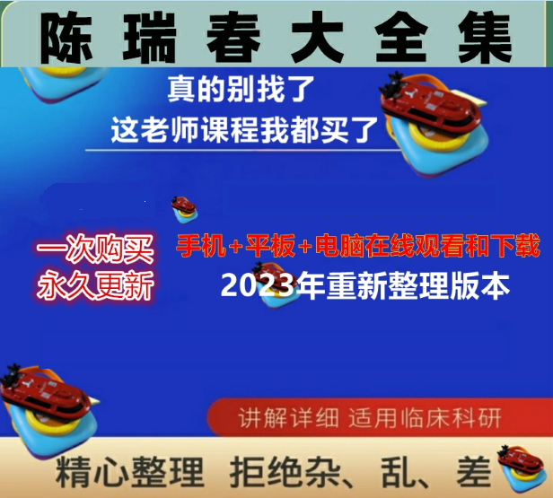 陈瑞春讲伤寒论中医视频教程全集零基础从入门到精通百度网盘下载