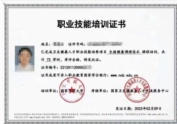 国家卫健委《生殖健康调理技术》证书办理_全国通用，官网可查！-正骨教程博客