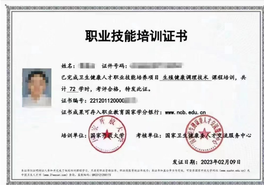 国家卫健委《生殖健康调理技术》证书办理_全国通用，官网可查！