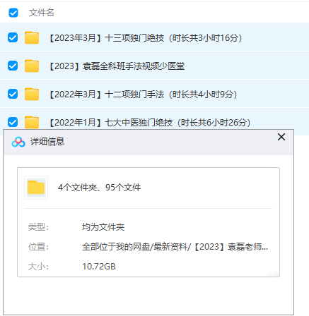 图片[2]-袁磊全科班四套课程新课合集高清视频教程-百度网盘下载